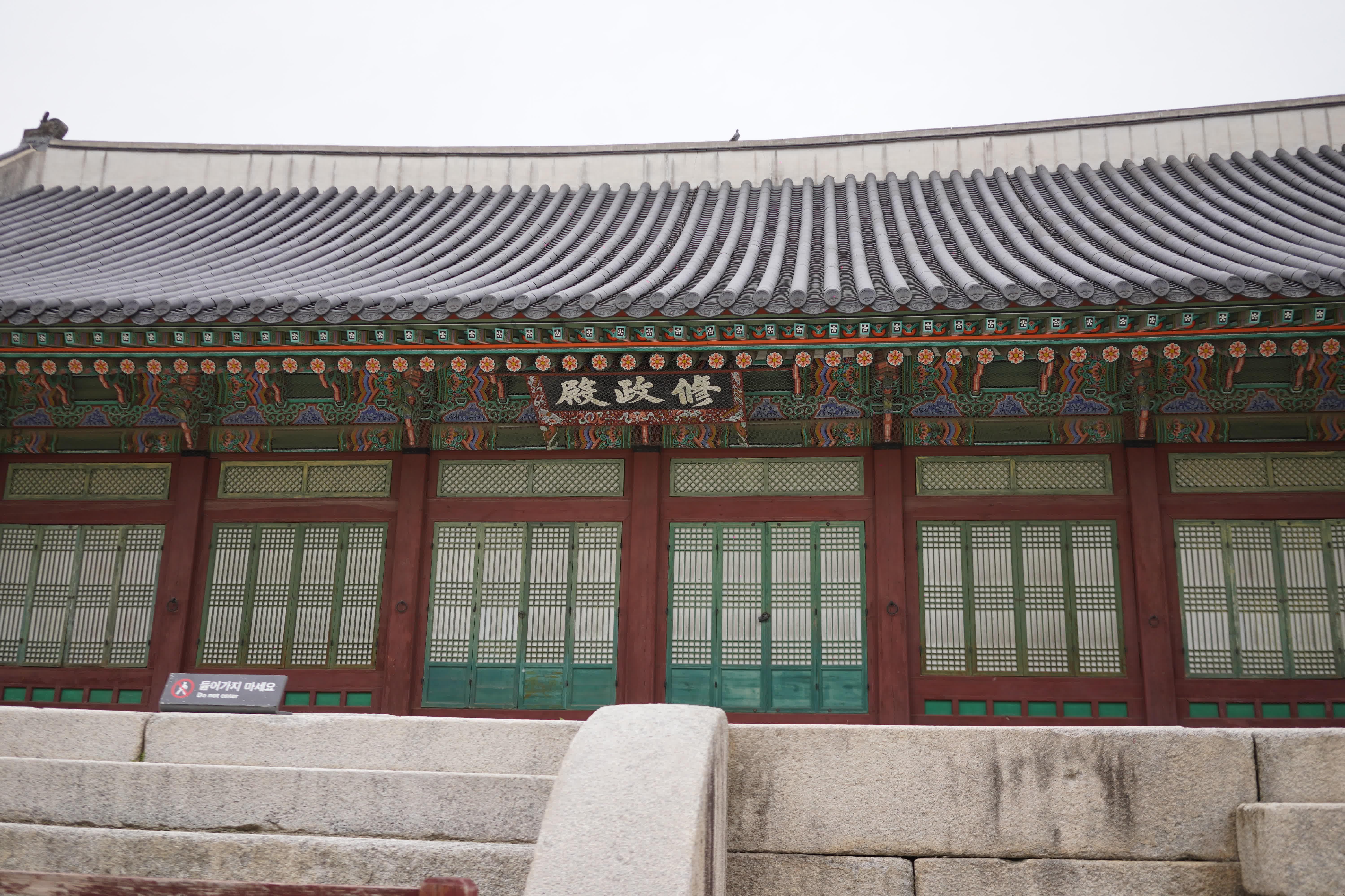 Sujeongjeon