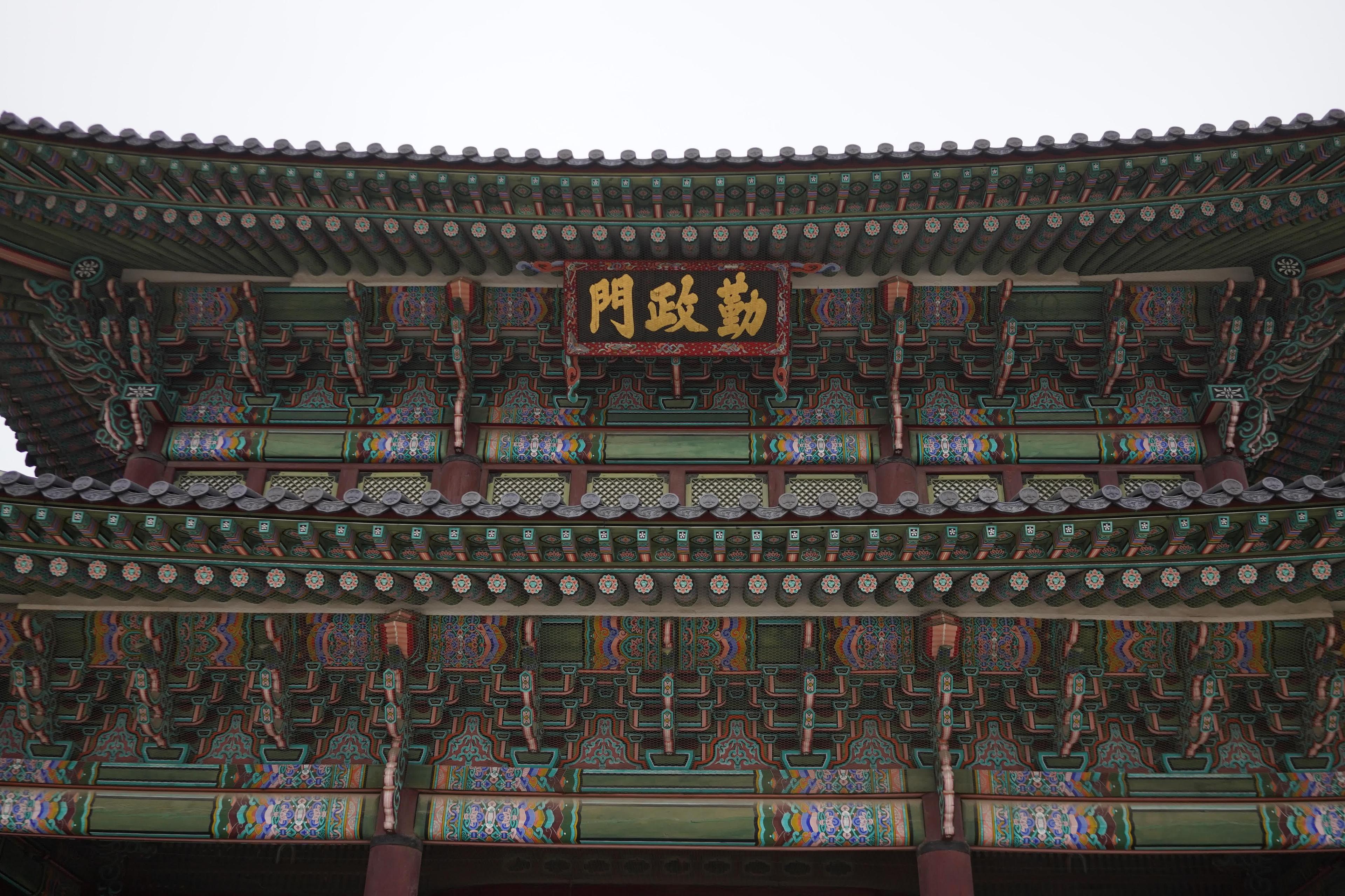 Geunjeongmun