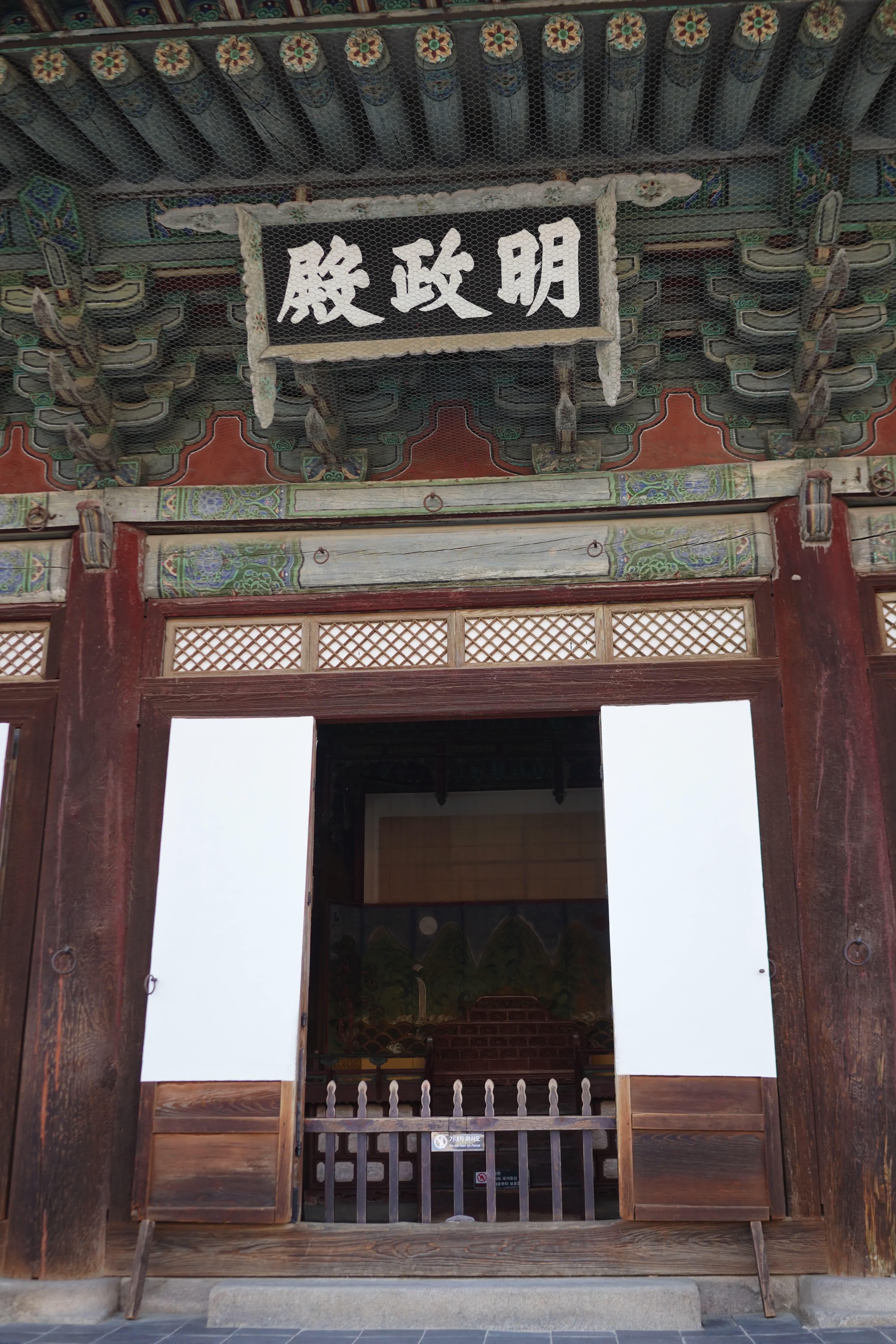Myeongjeongjeon