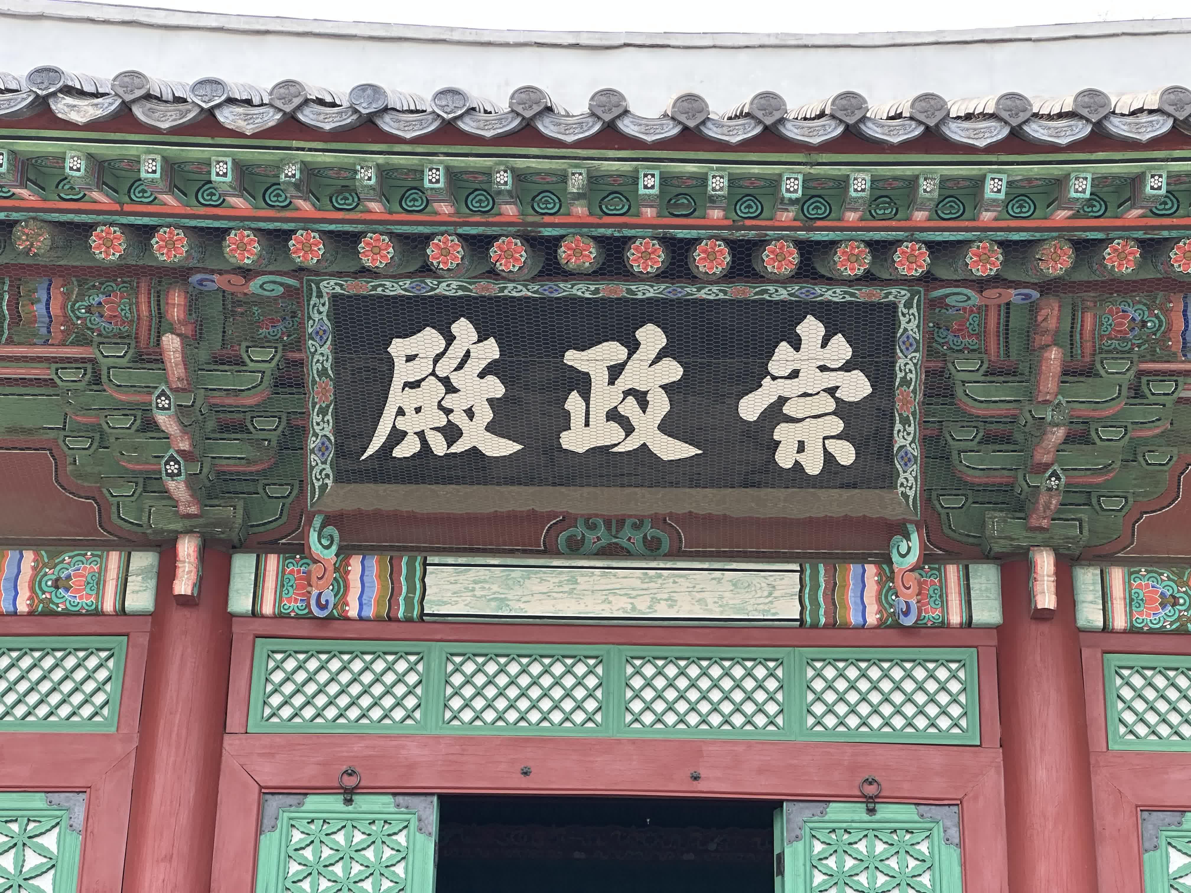 Sungjeongjeon